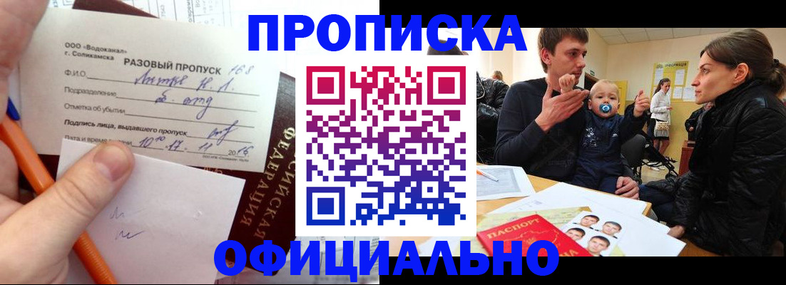 временная регистрация купить в Зернограде